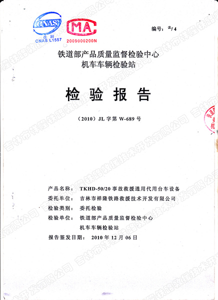 14、TKHD-50  20台车检验报告--简易台车.jpg